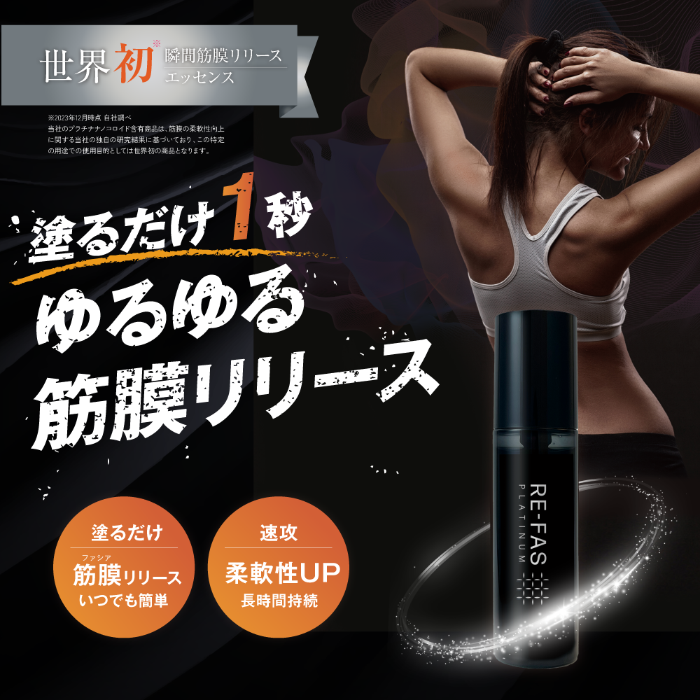 RE-FAS 整えジェル フェイスライン