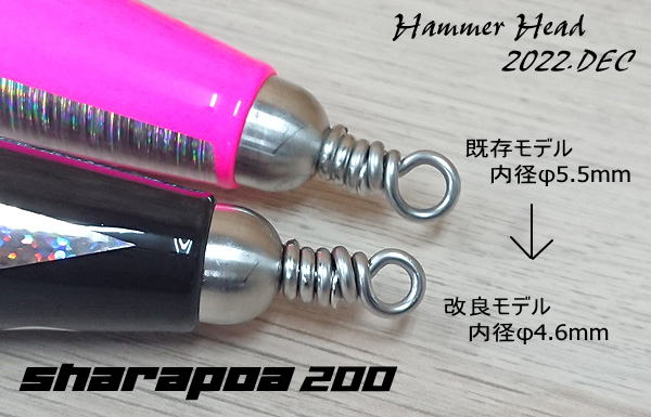 HAMMER HEAD(ハンマーヘッド)/ Sharapoa (シャラポア） 200 | ルアー