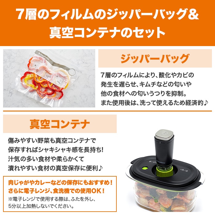 フードセーバー ポータブル特別セット | ジャンルで探す,調理グッズ
