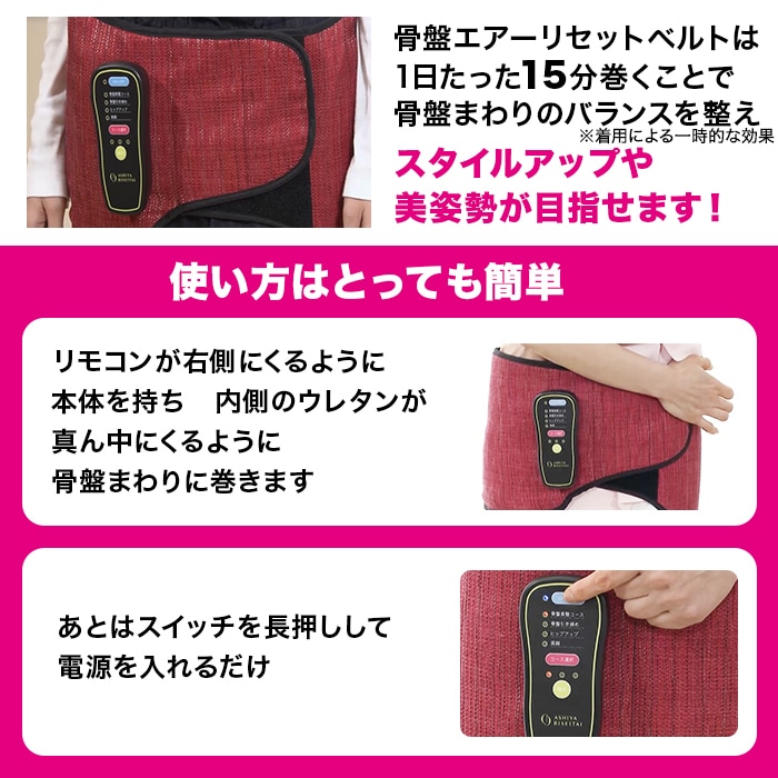 芦屋美整体 骨盤エアーリセットベルト | すべての商品 | BS朝日ショップ