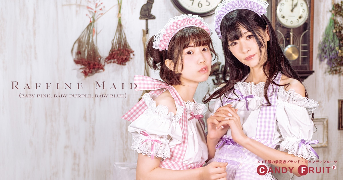 ラフィーネメイド服（ベビーピンク）