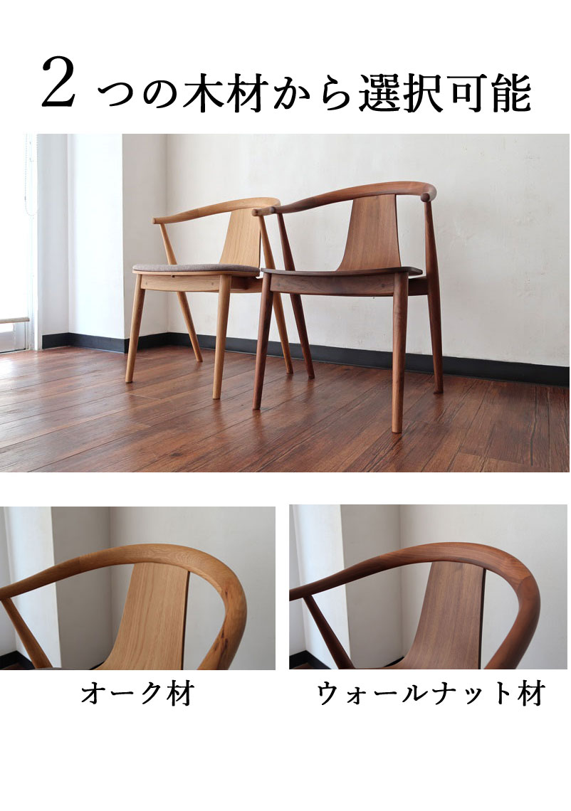 当店人気のハールアームスタイルのダイニングチェア デザイナー小林
