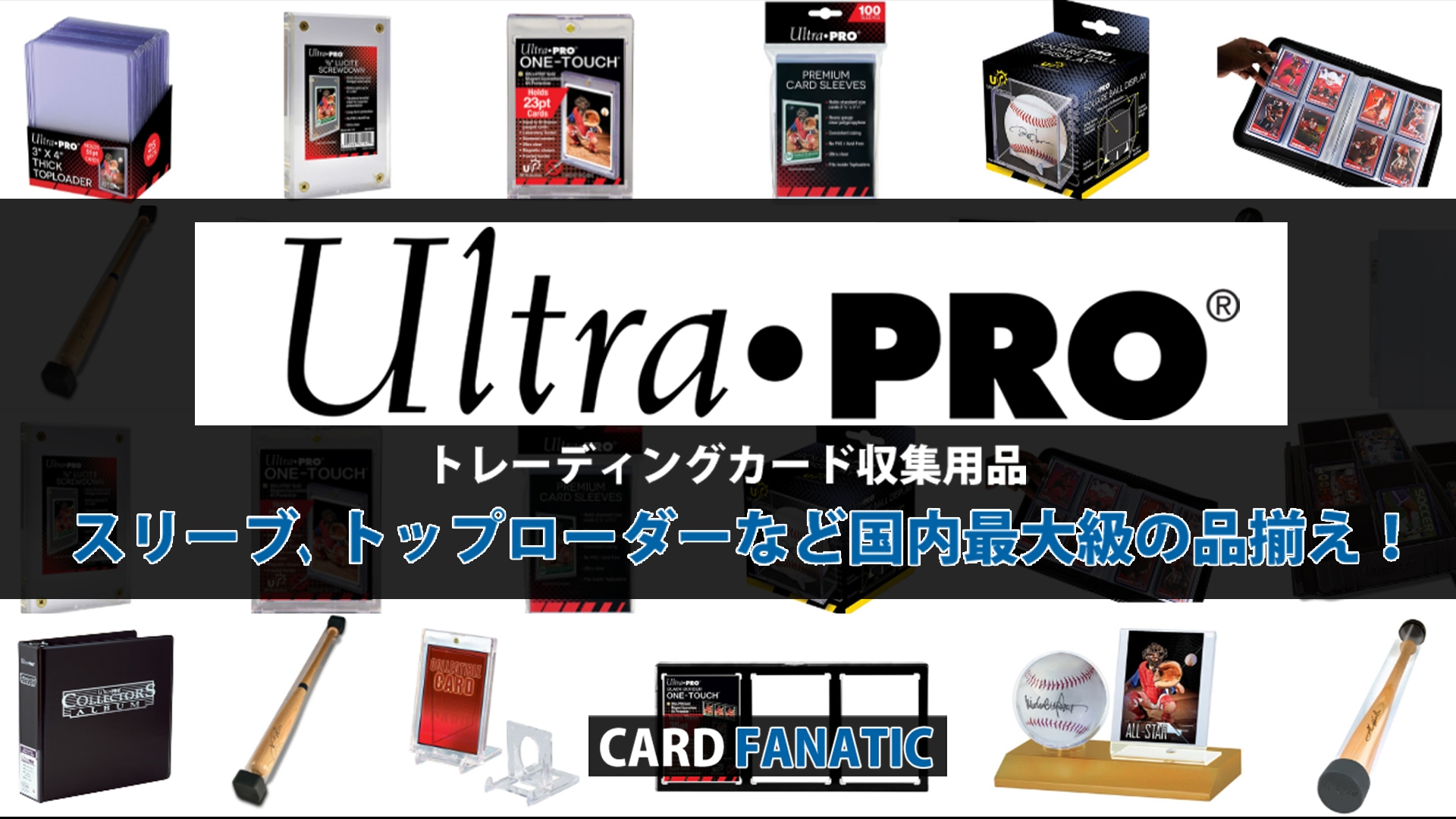 国内最大級のスポーツトレカ専門店｜カードファナティック公式通販