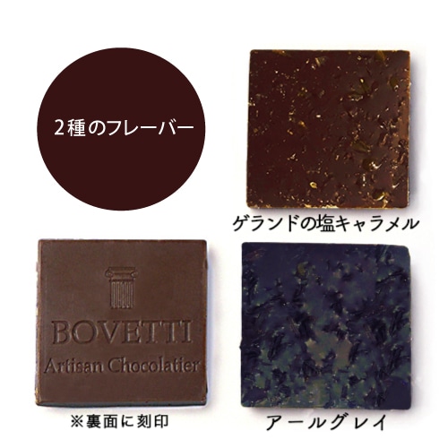 ボベッティ板チョコレート2種 9枚 ミニボックス | all | ATS-FOOD
