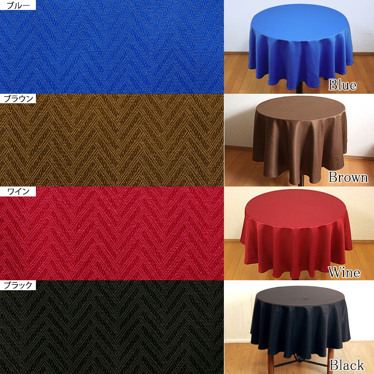 Simple & Modern 撥水ジャカード織 テーブルクロス 約150cm