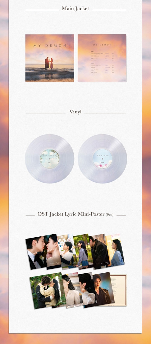 韓国音楽 キム・ユジョン、ソン・ガン主演のドラマ 「マイ・デーモン