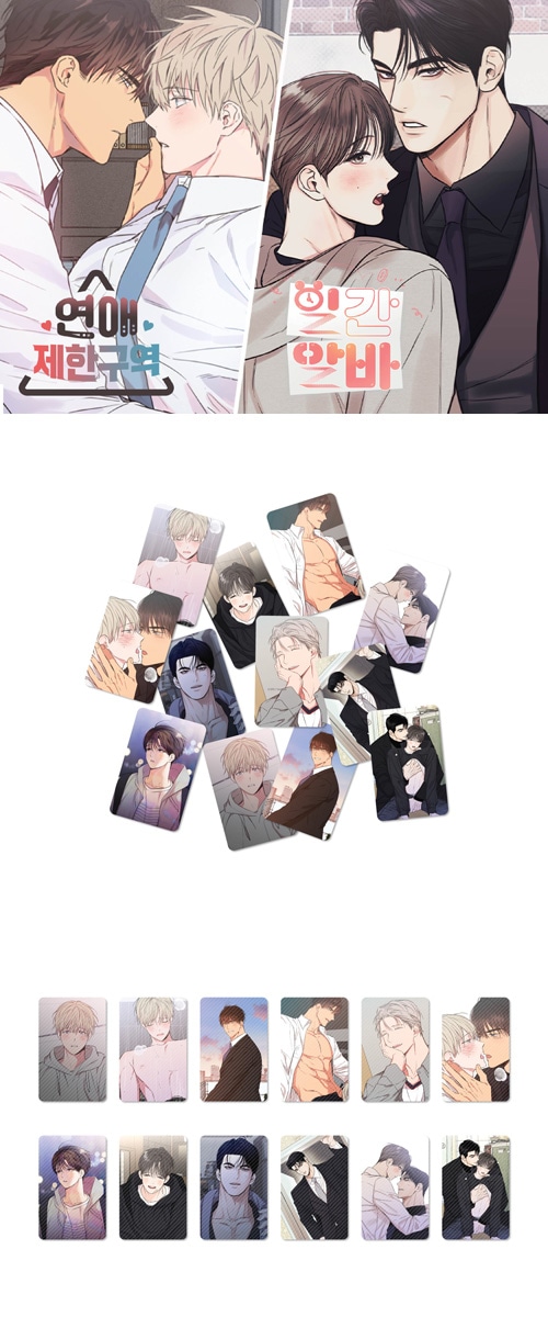 先払いのみ）韓国キャラクターグッズ 「恋愛制限区域＆日刊バイト