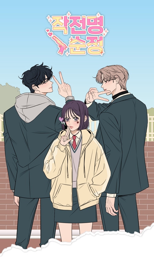 先払いのみ）韓国キャラクターグッズ 「作戦名は純情」 公式グッズ