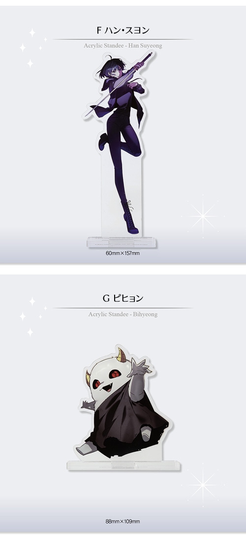 先払いのみ）韓国キャラクターグッズ 「全知的な読者の視点から」 公式