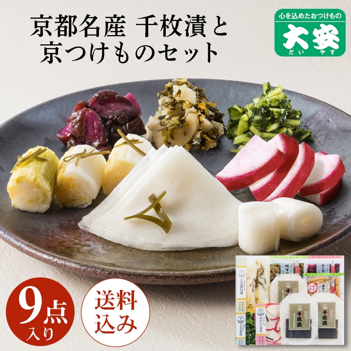 京つけもの 大安 (公式通販サイト)| 店長おすすめ