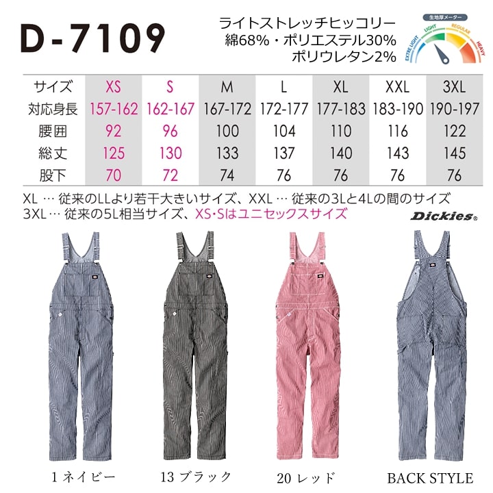 ディッキーズ サロペット オーバーオール つなぎ D-7109 ストレッチ UV