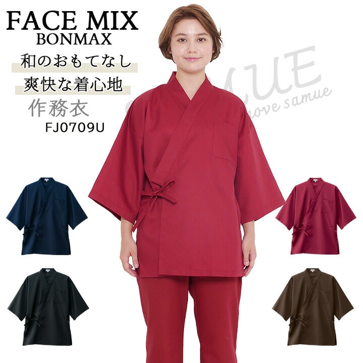 作務衣 上衣 サムイ モダンシャツ 和 男女兼用 FACEMIX fj0709u