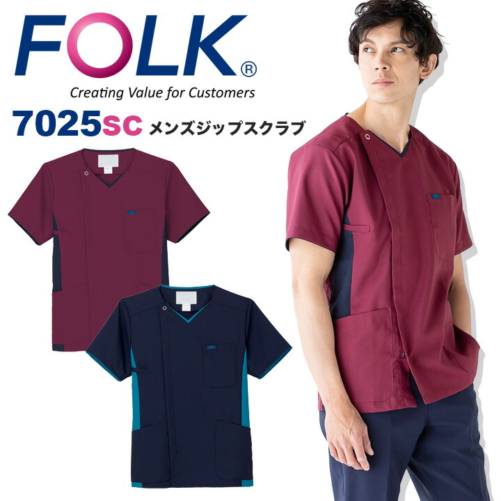即日発送】スクラブ 医療 ジップスクラブ FOLK 7025SC メンズ 医療