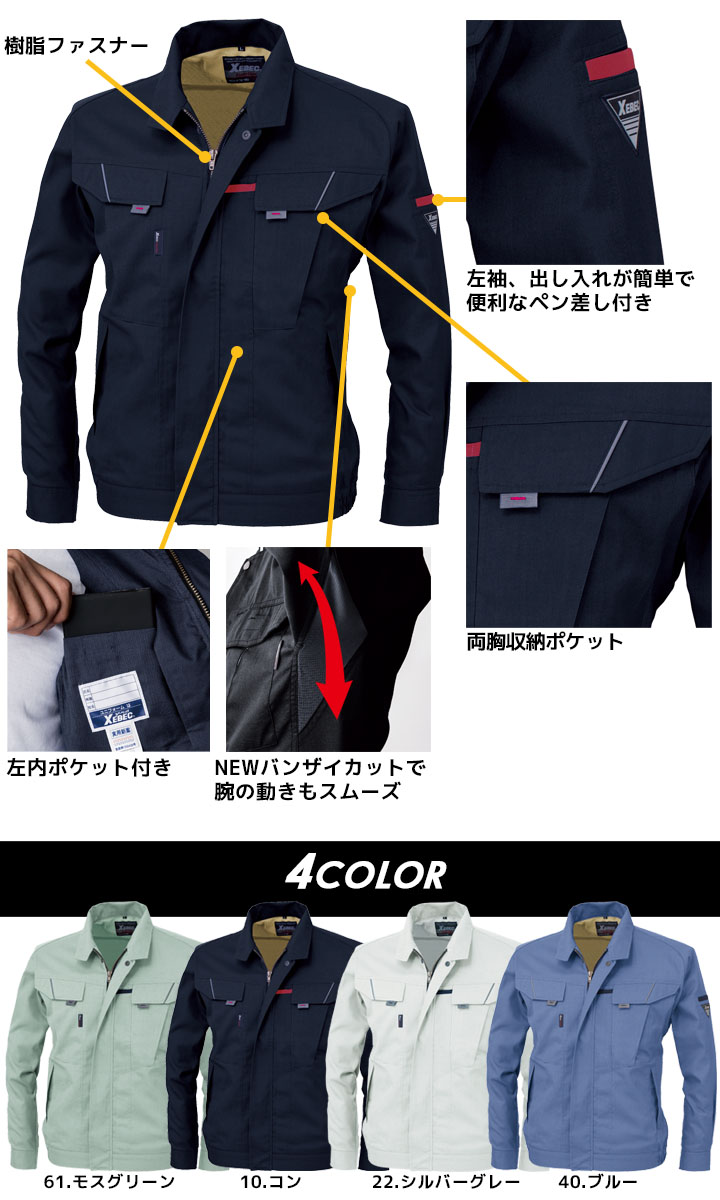 ジーベック 長袖ブルゾン 7564 吸汗速乾 抗菌防臭 帯電防止 ジャケット