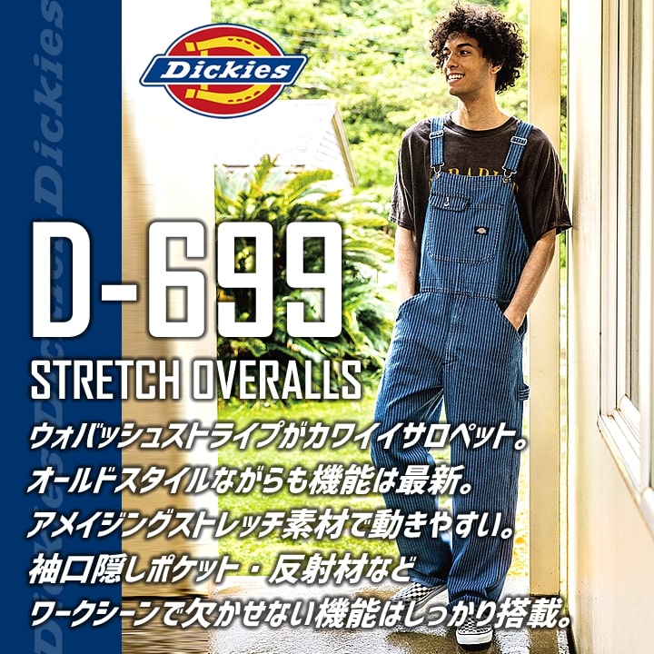 ディッキーズ サロペット オーバーオール つなぎ D-699 作業服 作業着