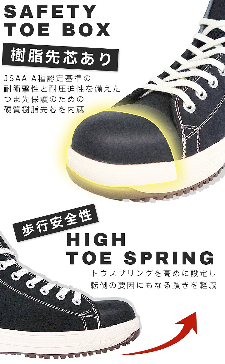 即日発送】コンバース 安全靴 ハイカット スニーカータイプ