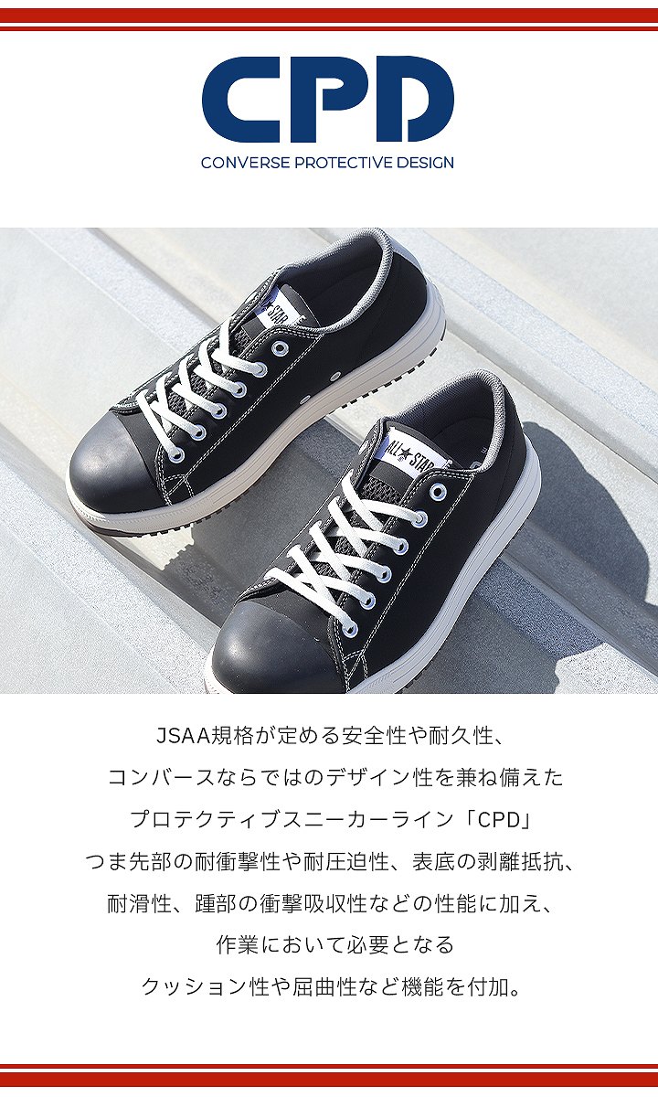 即日発送】コンバース 安全靴 ローカット スニーカータイプ