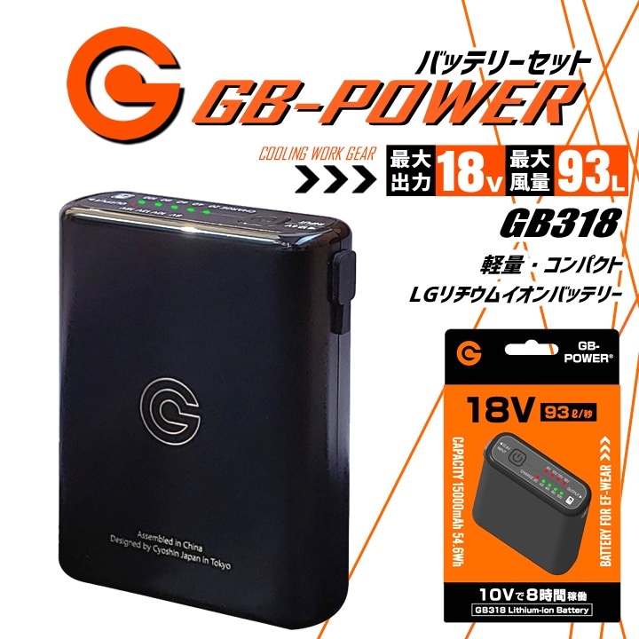 即日発送】空調服用 （18V専用 バッテリーセット単品）長信ジャパン GB
