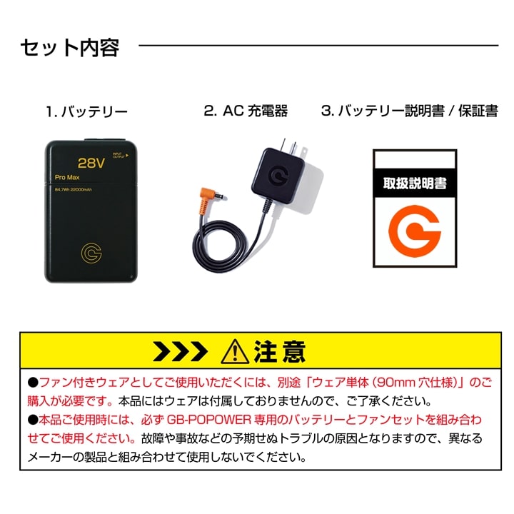 即日発送】空調服用（28V専用 バッテリーPRO MAXセット）GB-POWER