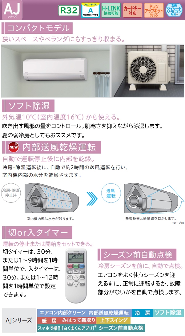 日立 18畳用 エアコン RAS-AJ5625D (200V/20A) 25年モデル | エアコン