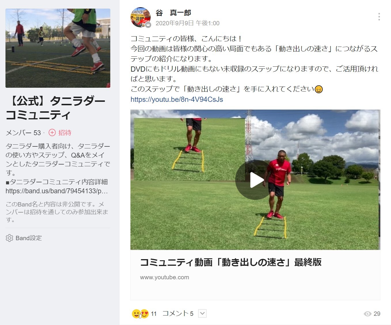 公式】タニラダー販売ショップ | 誰でも足が速くなる！谷真一郎が監修
