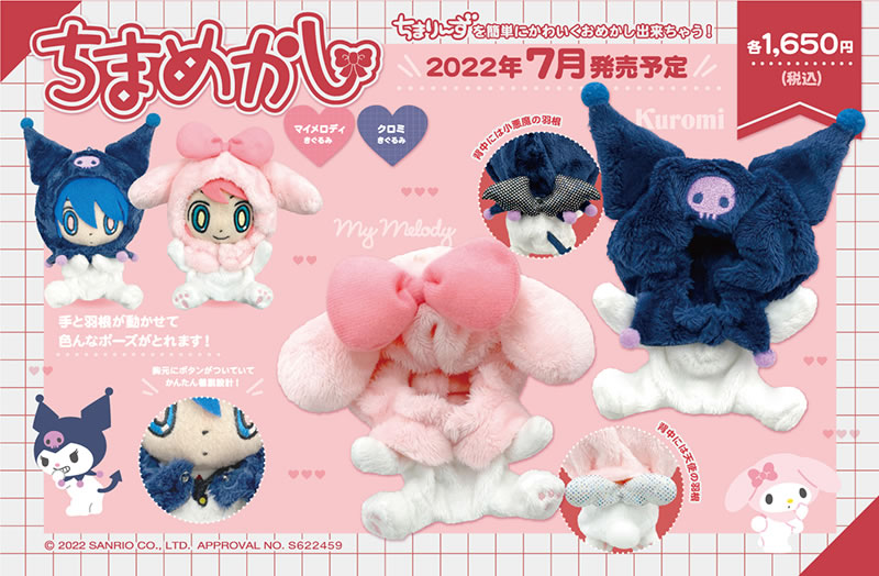 ちまめかし マイメロディ きぐるみ | ちまめかし | エイこれット（株式