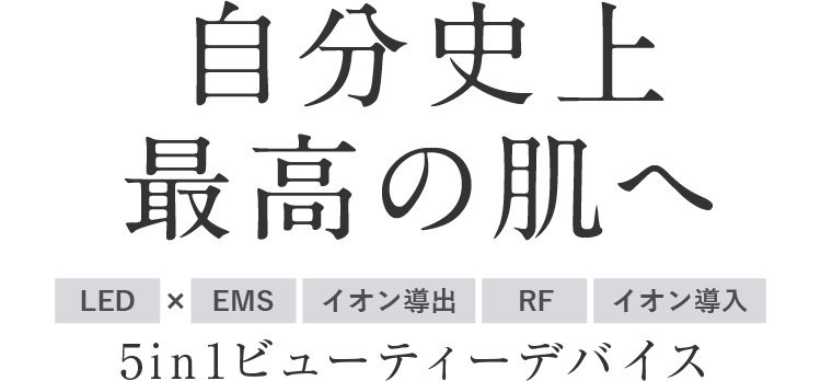 Exideal ovo (エクスイディアル オーヴォ) | LED美顔器 | LED美顔器