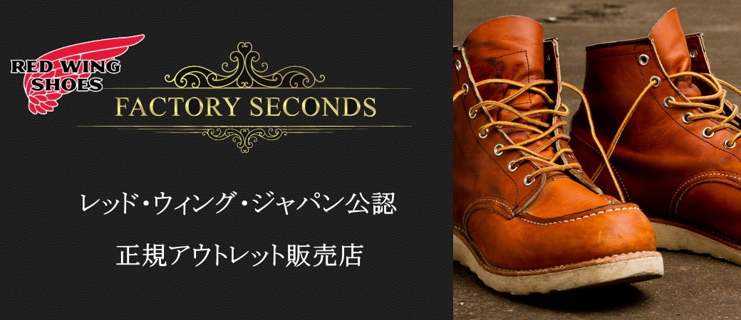 レッドウィング アイリッシュセッター REDWING モックトゥ 8875