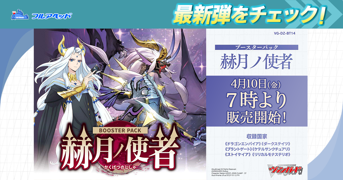 DZ-BT10/EX41 10th anniversary Ave Mujica ドロリス EX | ヴァン