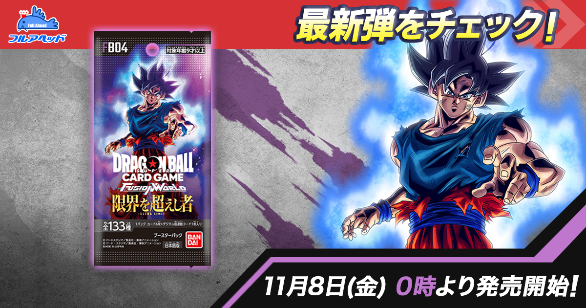 ドラゴンボールスーパーダイバーズ 1弾 パラレル コンプリートまとめ
