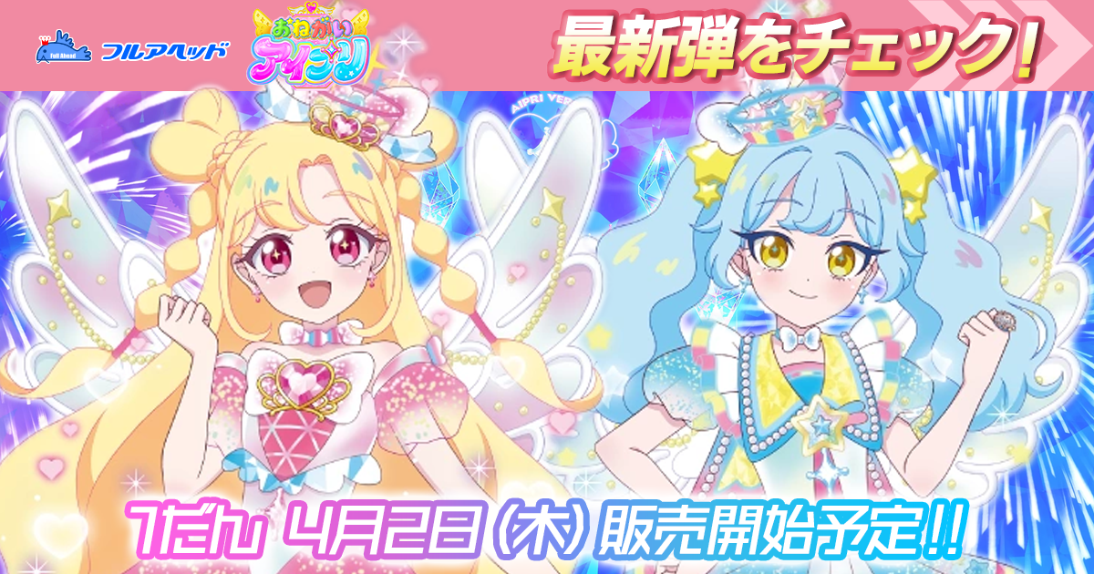 ひみつのアイプリ APR2-014 プリうさおでかけ(みつき) ☆4 | ひみつの