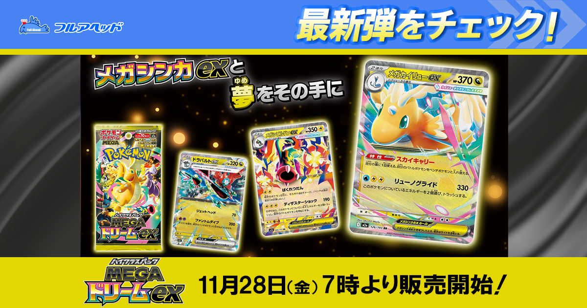 ポケモンカード買取・通販専門店｜最新弾・PSA鑑定品｜フルアヘッド
