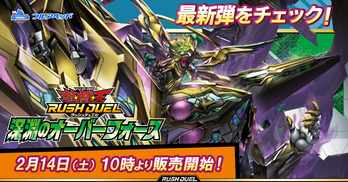 遊戯王買取・通販専門店｜フルアヘッド