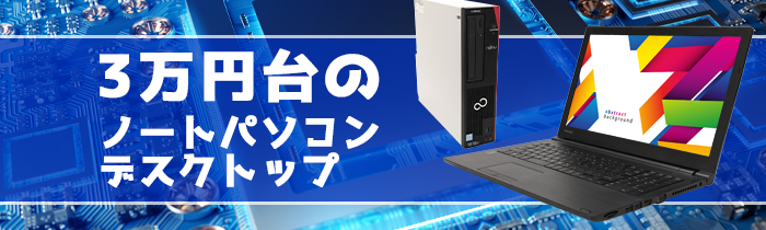 価格検索,～10,000円 | 中古パソコン専門店 リサイクルPC Gテック