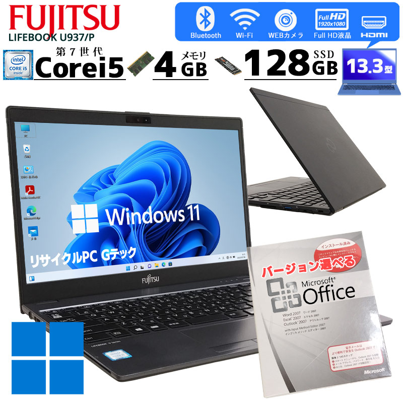 重量約799g] 中古ノートパソコン 富士通 LIFEBOOK U937/P Windows11
