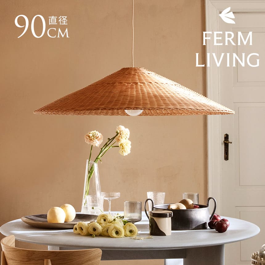 ferm LIVING ファームリビング Dou ランプシェード 直径90cm