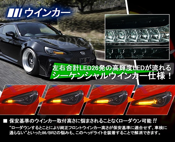 86 /BRZ ハチロク クリスタルアイLEDライトバー ヘッドライト V3
