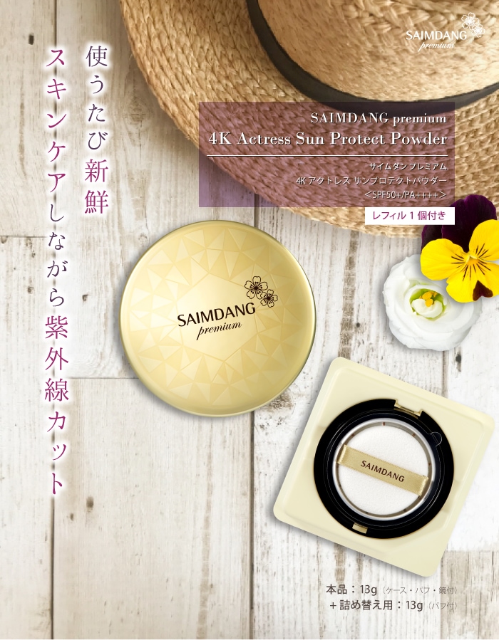 販売終了】サイムダン プレミアム 4Kアクトレス サンプロテクト