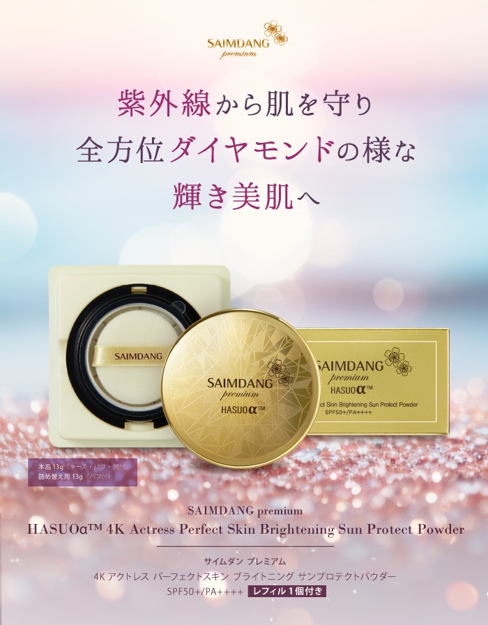 サイムダン プレミアム 4Kアクトレス パーフェクトスキン
