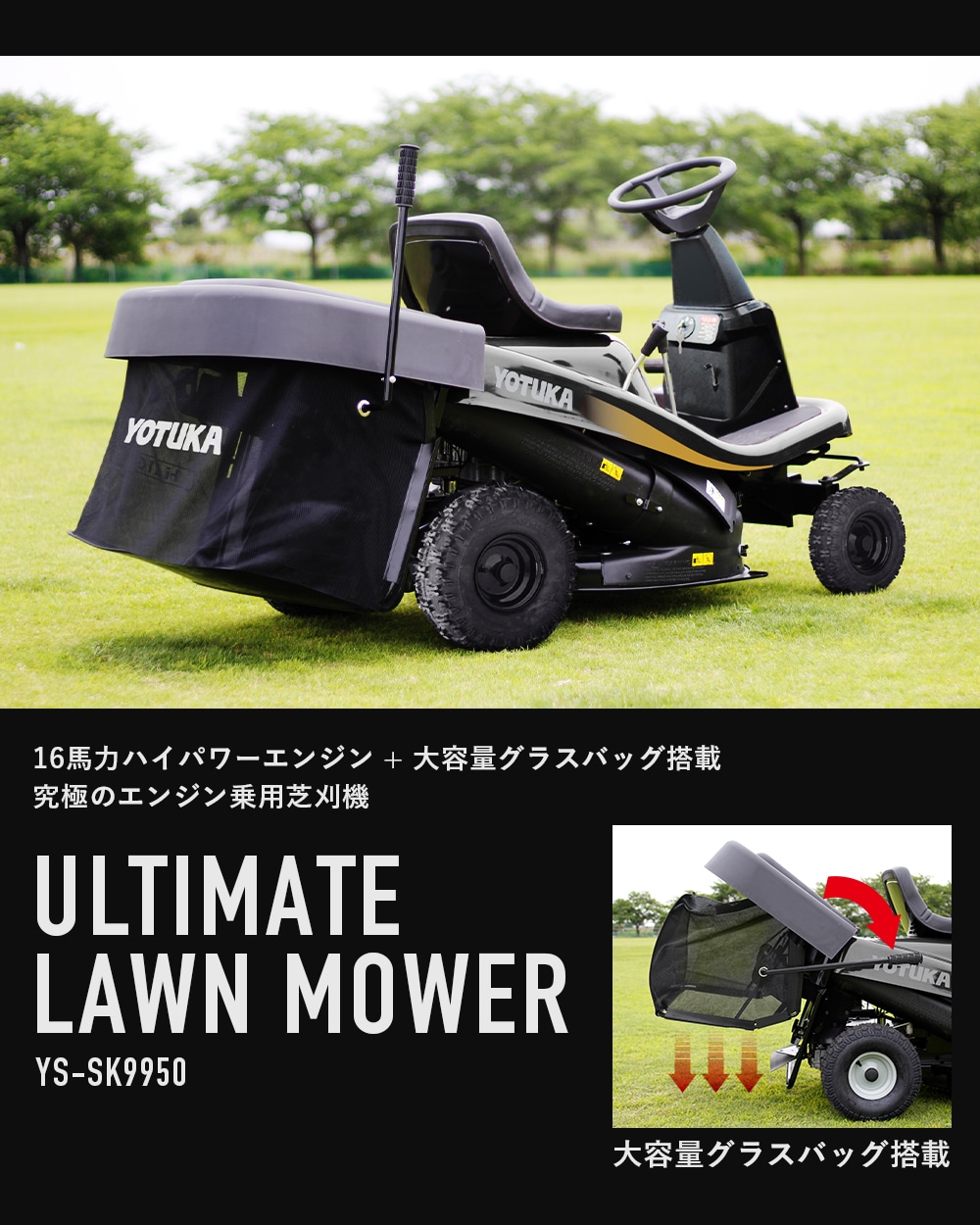 乗用芝刈り機 集草袋あり YS-SK9950 | 草刈機・芝刈機,乗用草芝刈機