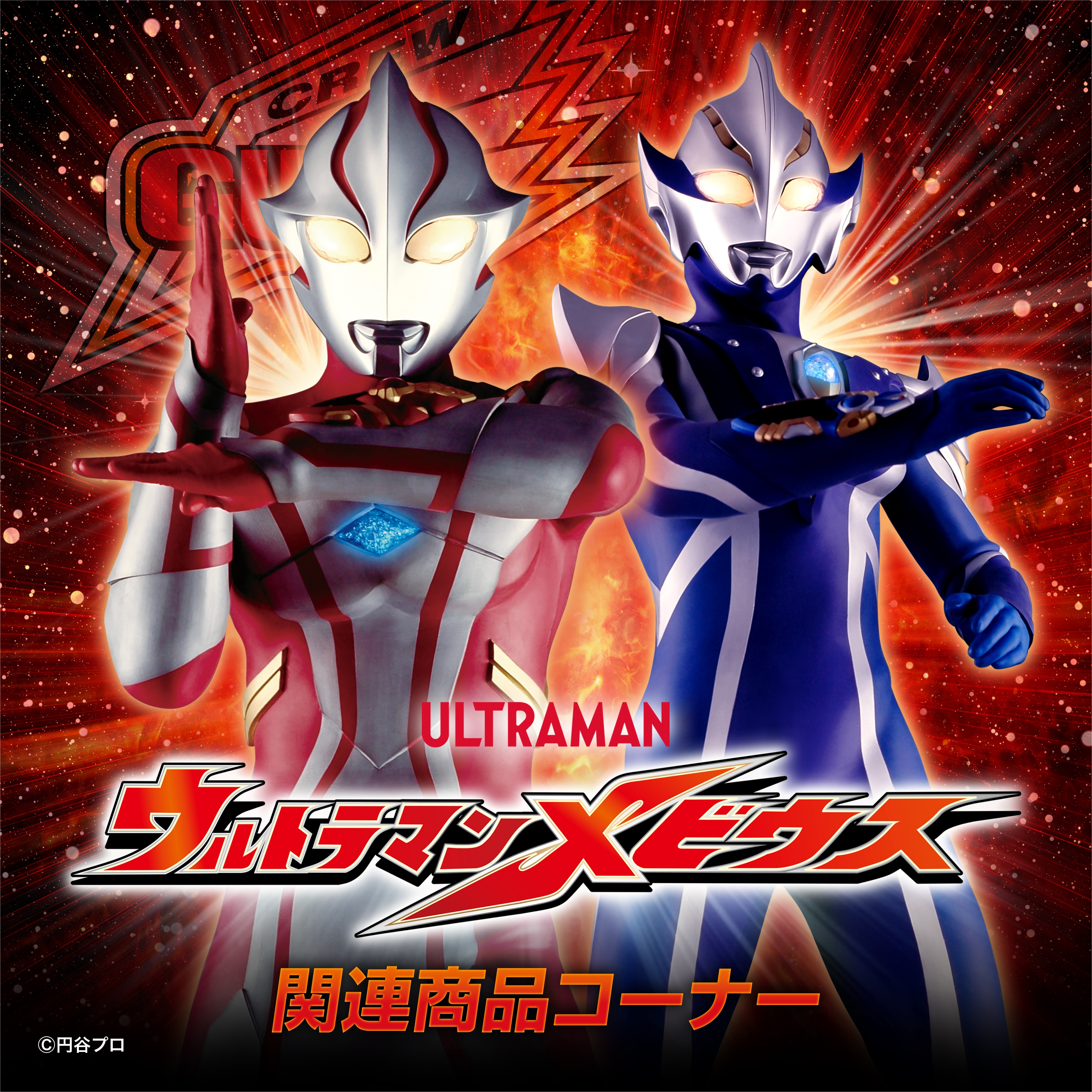 ウルトラマンメビウス｜販売グッズ一覧｜墓場の画廊ONLINE STORE
