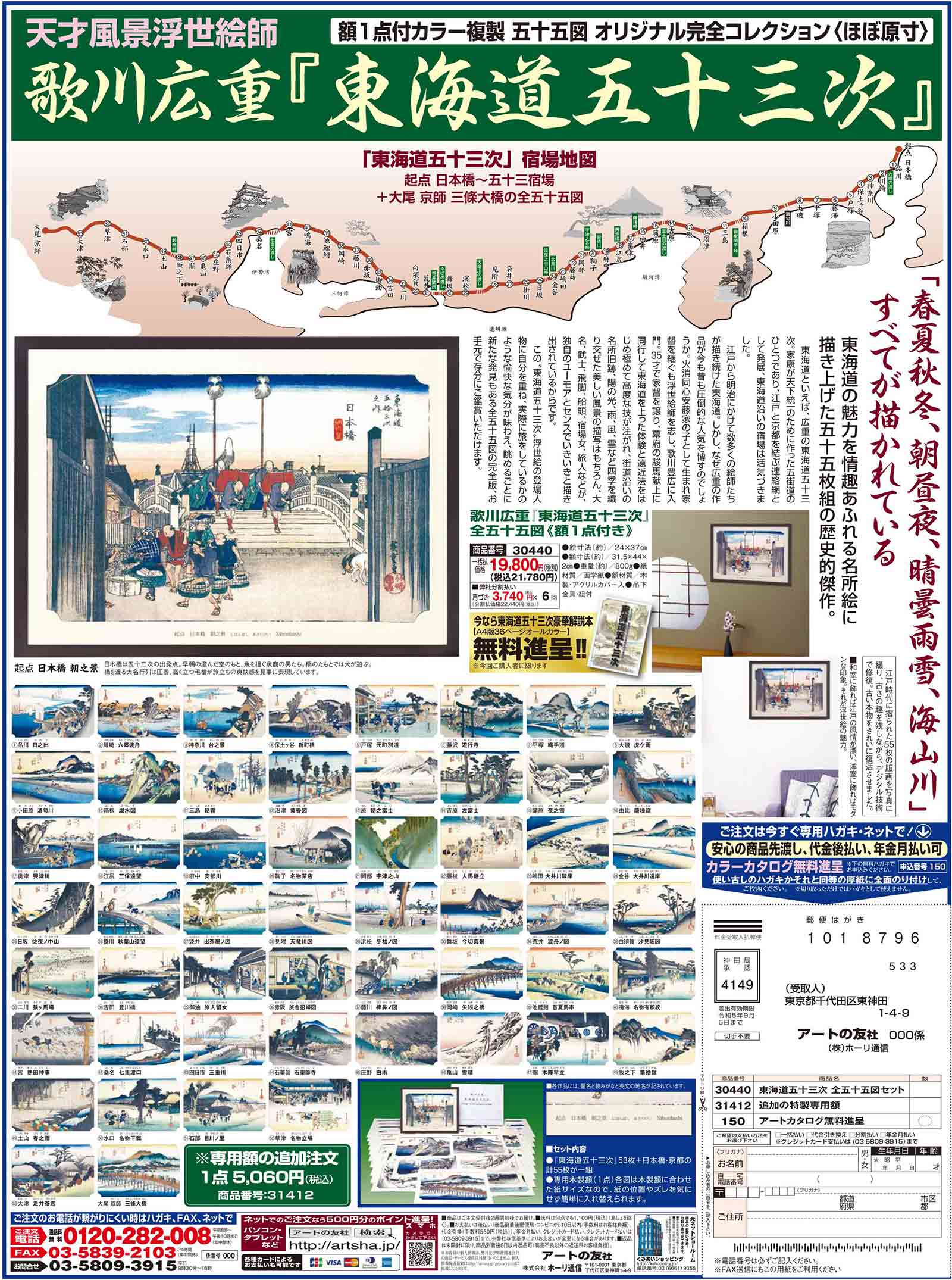 歌川広重 東海道五十三次 浮世絵 全五十五図 完全コレクション 豪華