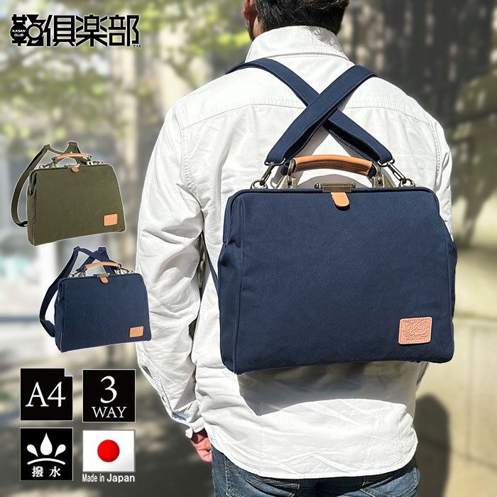 ダレスバッグ 3WAY KBN22364 平野鞄