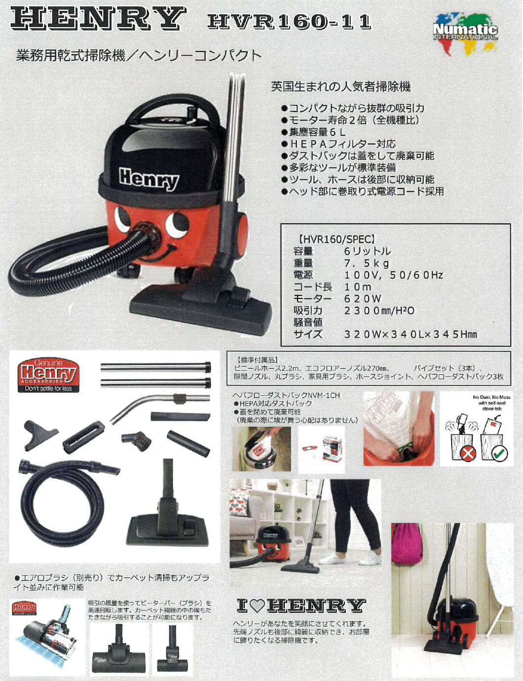 業務用 乾式掃除機 ヘンリー コンパクト HVR160-11 ニュマテック