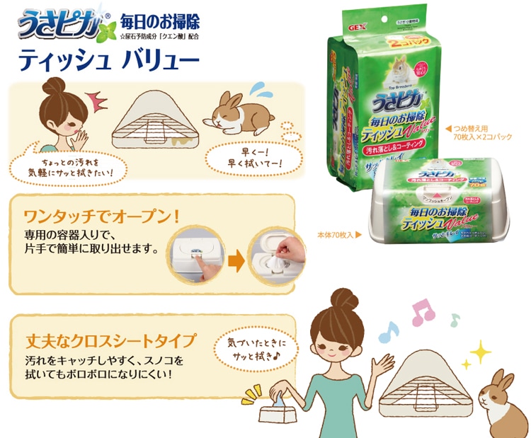 うさピカ 毎日のお掃除ティッシュボリュームパック3個入りの通販は