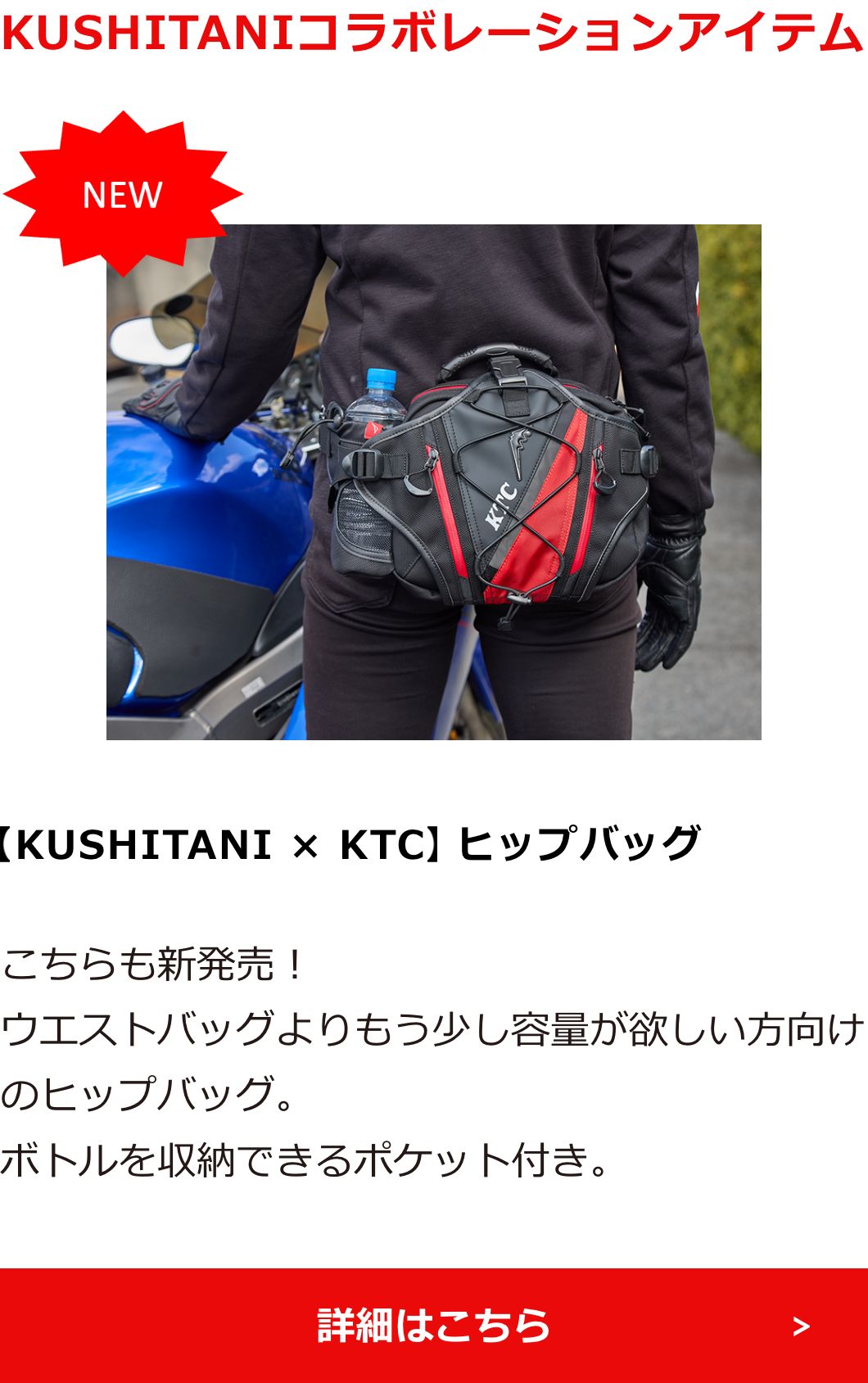 新発売】KUSHITANIコラボのバッグ2種