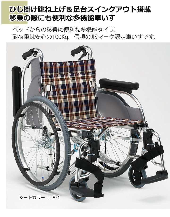 多機能 自走用車いす AR-501 | 車いす通販のロッキー