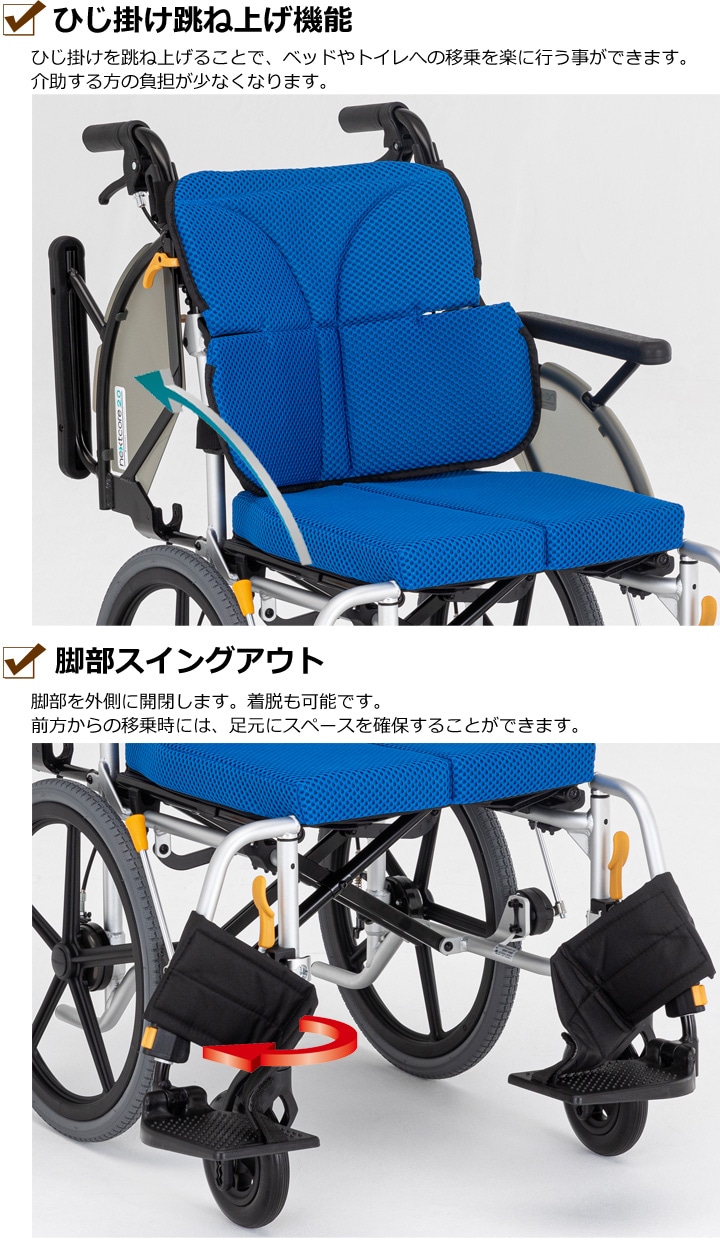 多機能 介助用車いす NEXT2-41B「ネクストコア2-マルチ 介助用
