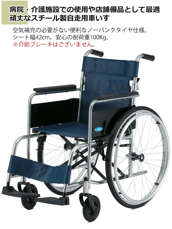 スチール製 高床型 自走用車いす NF-1 ［シート幅42cm］ | 車いす通販