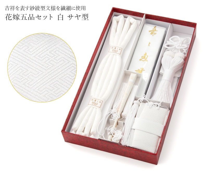 婚礼箱迫セット 花嫁五品セット 白サヤ型 日本製 五品セット花嫁5点